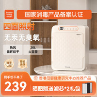 Honey baby 消毒柜婴儿奶瓶消毒器带烘干一体紫外线消毒柜内衣宝宝衣物家用 304层架 20L