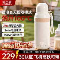 恩贝罗 恒温杯便携式恒温水壶恒温壶恒温水杯婴儿外出无线烧水杯可烧开 【可烧开·316L·配30W原装闪充线