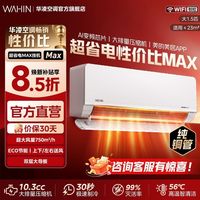 华凌 超省电Max KFR-35GW/N8HL1Max 壁挂式空调 1.5匹