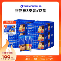 万益蓝 双层脆心谷物棒代餐营养即食