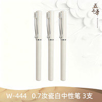 五千年 w-444 拔帽中性笔 混色 0.5mm 黑3棕3 6支装