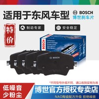 博世 东风景逸X3 X5 X6 X7 XL XV LV TT SUV Cross S50 博世前后刹车片