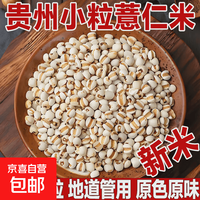 京喜加 贵州小薏米仁 1000g*1袋