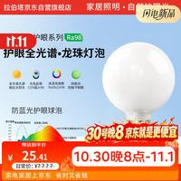 拉伯塔 护眼led灯泡 全光谱 三色光 e27螺口