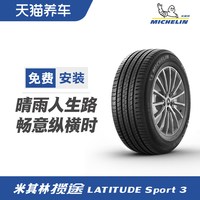 米其林 轮胎 LATITUDE SPORT 3 揽途 R18ZR19R20R21寸 天猫养车