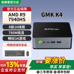 极摩客 K4（GMK)迷你电脑主机AMD 锐龙R9 7940HS办公游戏PC台式机