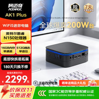 ACEMAGIC AK1Plus 英特尔13代N150 迷你主机便携高速口袋办公商务家用台式电脑静音mini主机 AK1-PLUS+16G内存+512G固态 13代英特尔N150