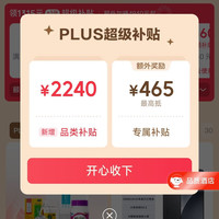 京东 plus会员领取2240&450元超级补贴 可领200-25/480-60等优惠券