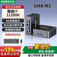 极摩客 M2酷睿i7-11390H迷你主机准系统
