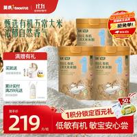 英氏 婴幼儿有机五常米粉228g*3罐维C加铁宝宝辅食高铁米糊低敏6月+