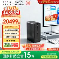 希未 R1 AMD AI Max+395 128G+2T 迷你主机工作站台式电脑 本地大模型部署openclaw养龙虾