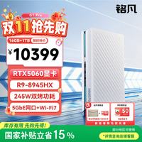 MINISFORUM 原子侠系列G1 Pro独显迷你主机RTX5060/ R9-8945HX游戏电竞mini主机台式电脑影之刃零16G+1T