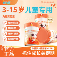 倍力高 儿童成长奶粉3-15岁青少年牛脾肽鸡内金养脾胃高钙700g学生奶粉