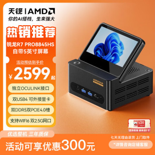天钡 G-FLIP迷你主机高性能锐龙R7/R9/AI9电脑台式机AI PC电竞游戏带显示屏MINI整机支持OpenClaw小龙虾 锐龙R7-PRO8845HS 准系统