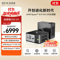 极摩客 EVO-X1 迷你主机 黑色（锐龙AI 9 HX370、核芯显卡、32GB、1TB SSD）