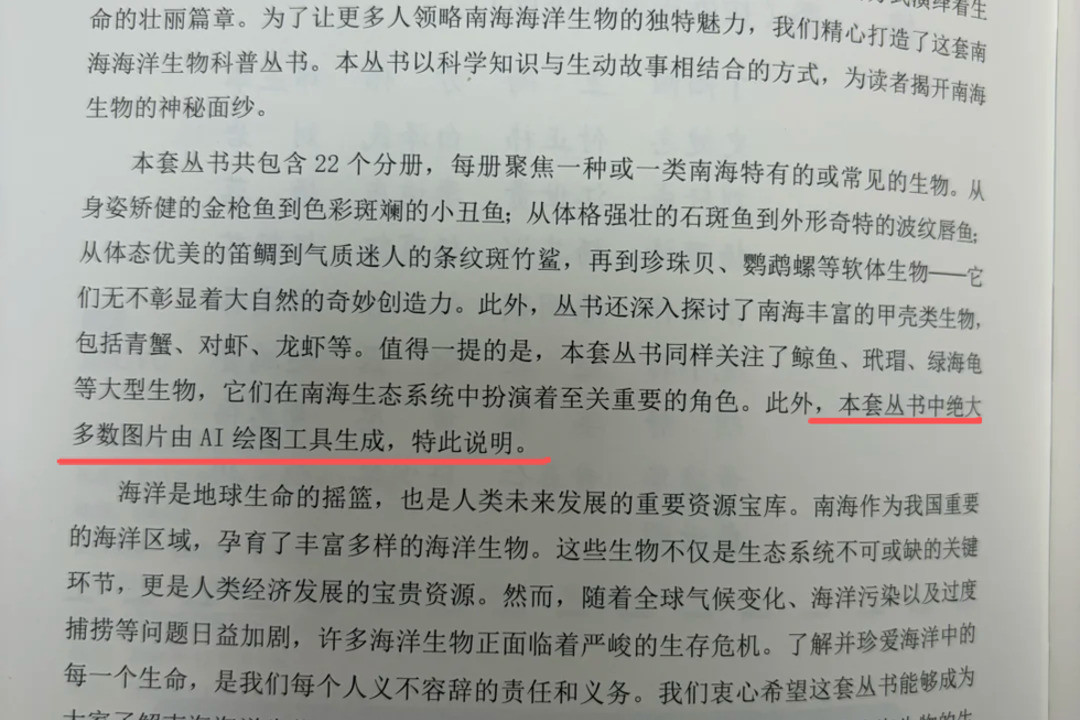 《南海海洋生物科普丛书》前言里的AI说明