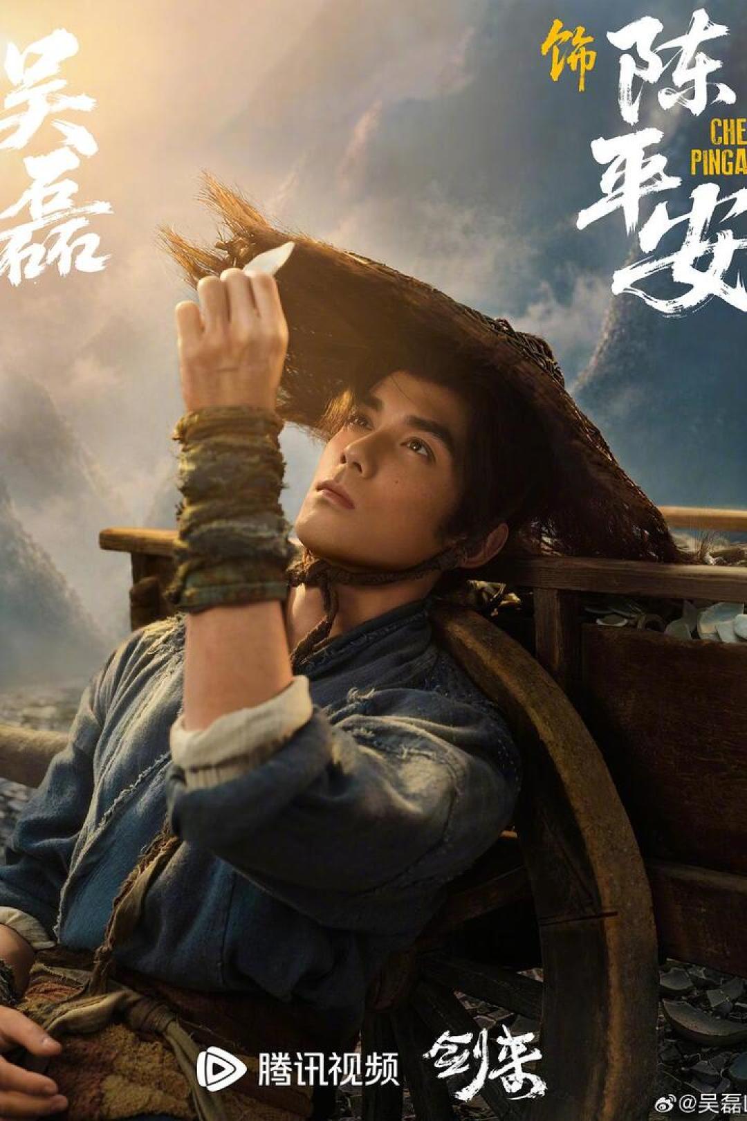 《剑来》真人剧陈平安，吴磊饰