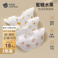 贝肽斯 口水巾婴儿围嘴新生儿宝宝纯棉防水吐奶吃饭柔软围兜脖围 经典3条装