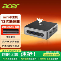 宏碁 8核i5-1240P 迷你主机  核芯显卡 i3-13代 512GB 16GB