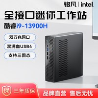 移动端：MINIS FORUM 铭凡MINISFORUM MS-01酷睿i9-13900H/i5-12600H双万兆四网口迷你主机工作站电脑mini主机高性能办公台式机