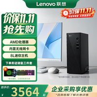 联想 台式电脑主机来酷/瑞天 13代酷睿i5商用办公教育电脑整机企业采购迷你小主机 定制 标配R5 16G 512G固态 集显|酷310 单主机