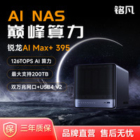 移动端：MINIS FORUM 铭凡MINISFORUM N5 MAX锐龙AI Max+395迷你主机NAS高性能企业级AI PC台式机万兆网口mini主机nas工作站