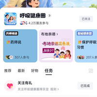 京东圈子「呼吸健康圈」关注10京豆