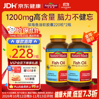 天维美 深海鱼油软胶囊 220粒*2瓶