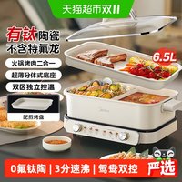 美的 电火锅0氟多功能家用分体式分区鸳鸯涮烤一体火锅烤肉二合一 6.5L