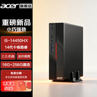 宏碁 迷你主机 mini台式电脑主机整机小型主机微电脑小机箱办公家用游戏电竞【定制 十核i5-14450HX 16G 256G固态 单主机+23.8英寸