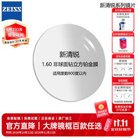 蔡司 单光1.6眼镜片