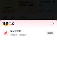 「临期清仓专区」圈子任务每日随意发帖5京豆