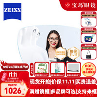 蔡司 泽锐新清锐铂金膜钻立方防蓝光 蔡司泽锐防蓝光plus+钻立方铂金膜2片装+送镜框