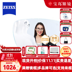 蔡司 泽锐新清锐铂金膜钻立方防蓝光 蔡司泽锐防蓝光plus+钻立方铂金膜2片装+送镜框
