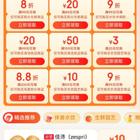 京东超市 领好券 大促神券 领满8/9折超市商品优惠券