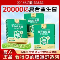 九芝堂 复合益生菌