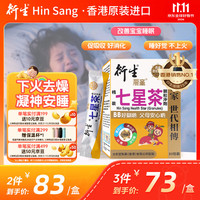 衍生 港版精装七星茶清燥热去火小儿儿童夜啼睡眠不安稳无蔗糖10g*20包