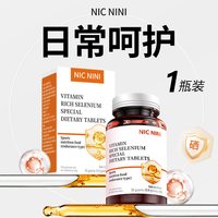 88VIP：nini 硒片补硒正品官方旗舰店抗女性富硒酵母片澳州维生素免疫力抵抗力