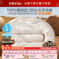 MERCURY Kids 羊毛冬被子100%澳洲羊毛a类母婴抑菌防螨幼儿园冬季被芯120*150cm