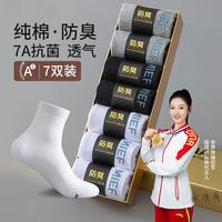MOMO袜子男款纯棉防臭吸汗男袜 7A抗菌商务袜 艾草袜（白色3+黑色4）