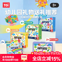图益 艺术盒儿童手工diy  -课程包x16