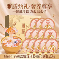 88VIP：福东海 鲜炖燕窝银耳桃胶羹礼盒即食早餐花胶粥营养滋补代餐速食粥