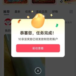 京东圈子「数码先锋」每日发帖可得10京豆