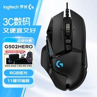 罗技 G502Hero有线游戏鼠标RGB电竞专用按键配重全新现货速发全新