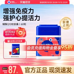 万益蓝 辅酶Q10软胶囊女性成人官方旗舰店正品