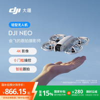 大疆 NEO 4K 高清旅拍新手掌上vlog跟拍无人机