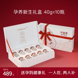小仙炖 精炖燕窝孕养新生礼盒40g*10瓶送礼营养孕妇