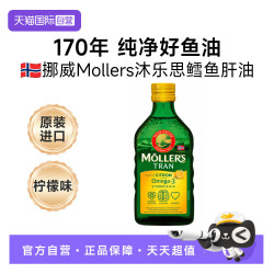 mollers 挪威mollers沐乐思深海鳕鱼肝油omega柠檬味单瓶装