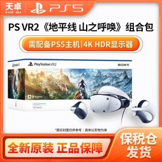 索尼 保税仓 日版 索尼 Sony PlayStation VR2 PS5专用 地平线组合装