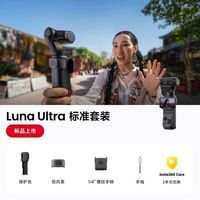 影石 新品 影石Insta360新品Luna Ultra云台相机8K手持防抖云台相机